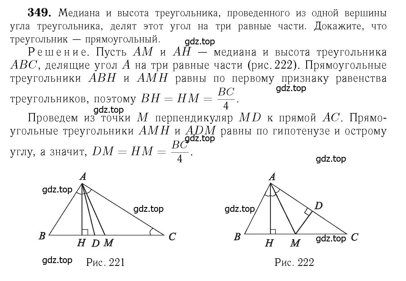 Решение 6. номер 349 (страница 94) гдз по геометрии 7-9 класс Атанасян, Бутузов, учебник