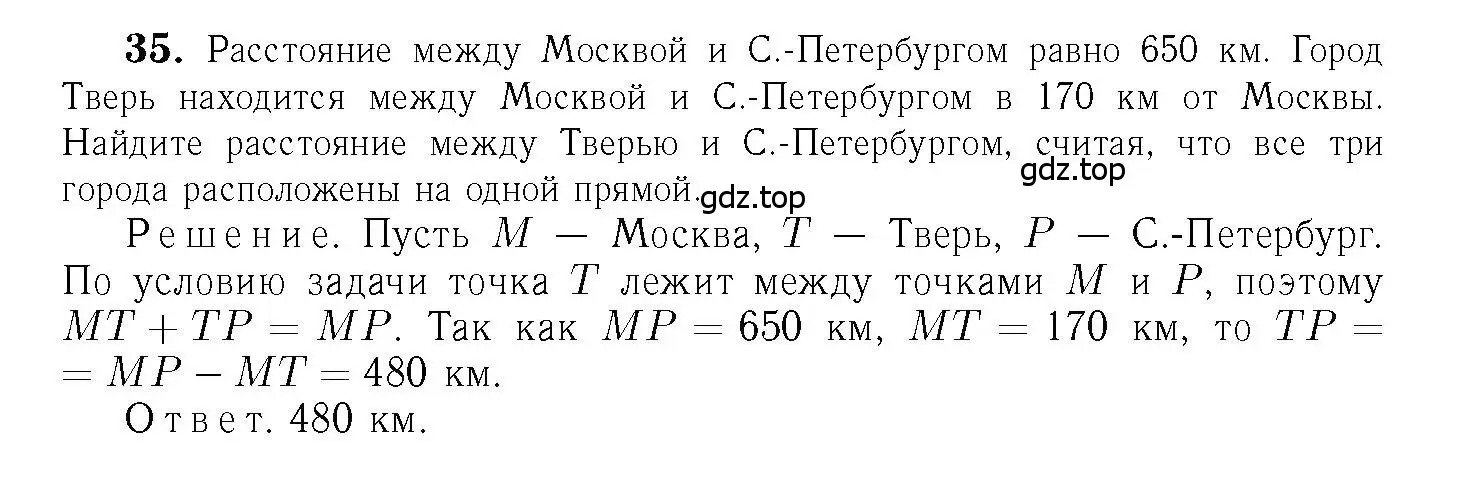 Решение 6. номер 35 (страница 17) гдз по геометрии 7-9 класс Атанасян, Бутузов, учебник