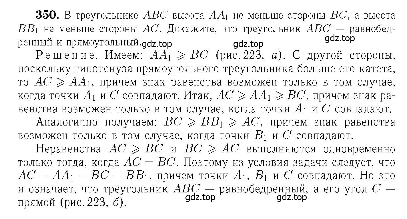 Решение 6. номер 350 (страница 94) гдз по геометрии 7-9 класс Атанасян, Бутузов, учебник