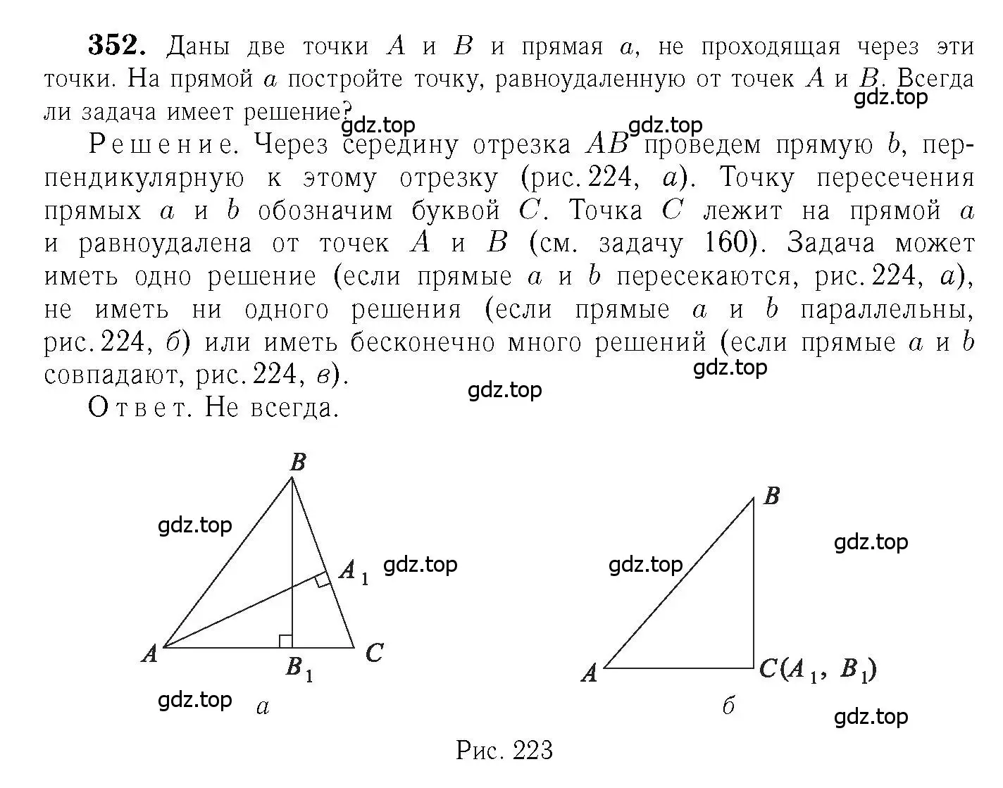 Решение 6. номер 352 (страница 96) гдз по геометрии 7-9 класс Атанасян, Бутузов, учебник