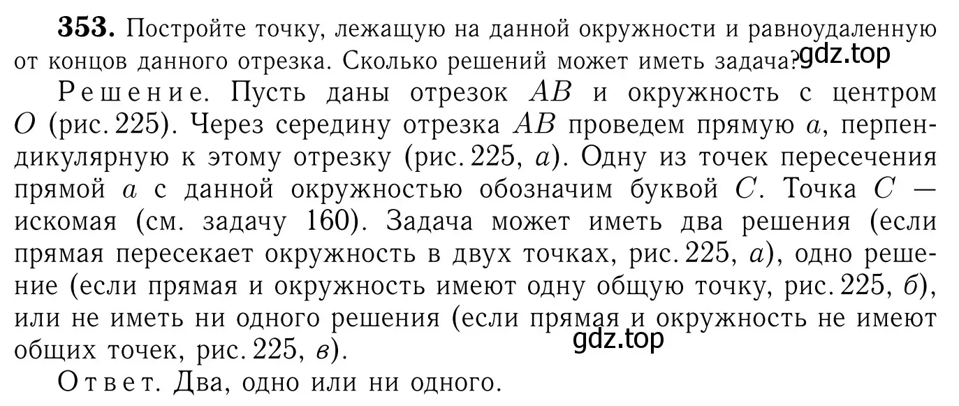 Решение 6. номер 353 (страница 96) гдз по геометрии 7-9 класс Атанасян, Бутузов, учебник