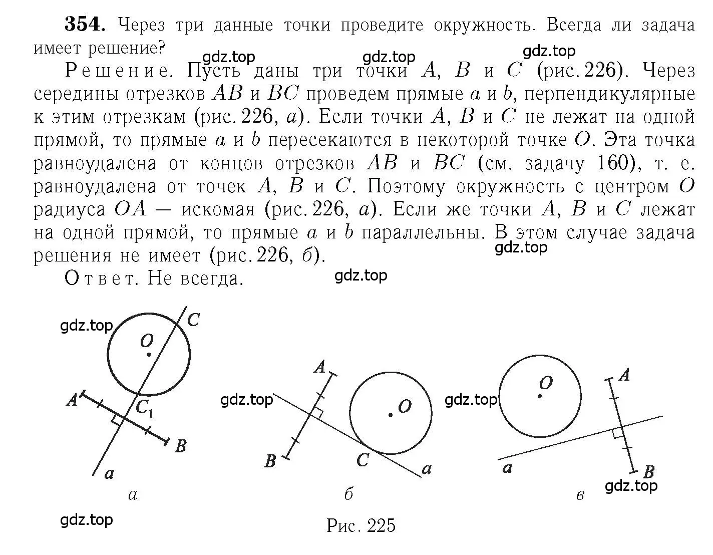 Решение 6. номер 354 (страница 96) гдз по геометрии 7-9 класс Атанасян, Бутузов, учебник