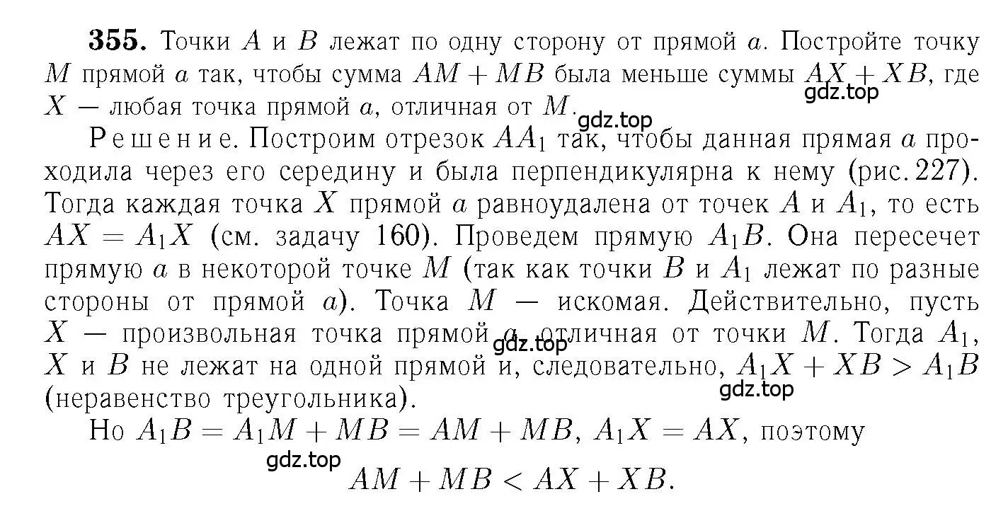 Решение 6. номер 355 (страница 96) гдз по геометрии 7-9 класс Атанасян, Бутузов, учебник