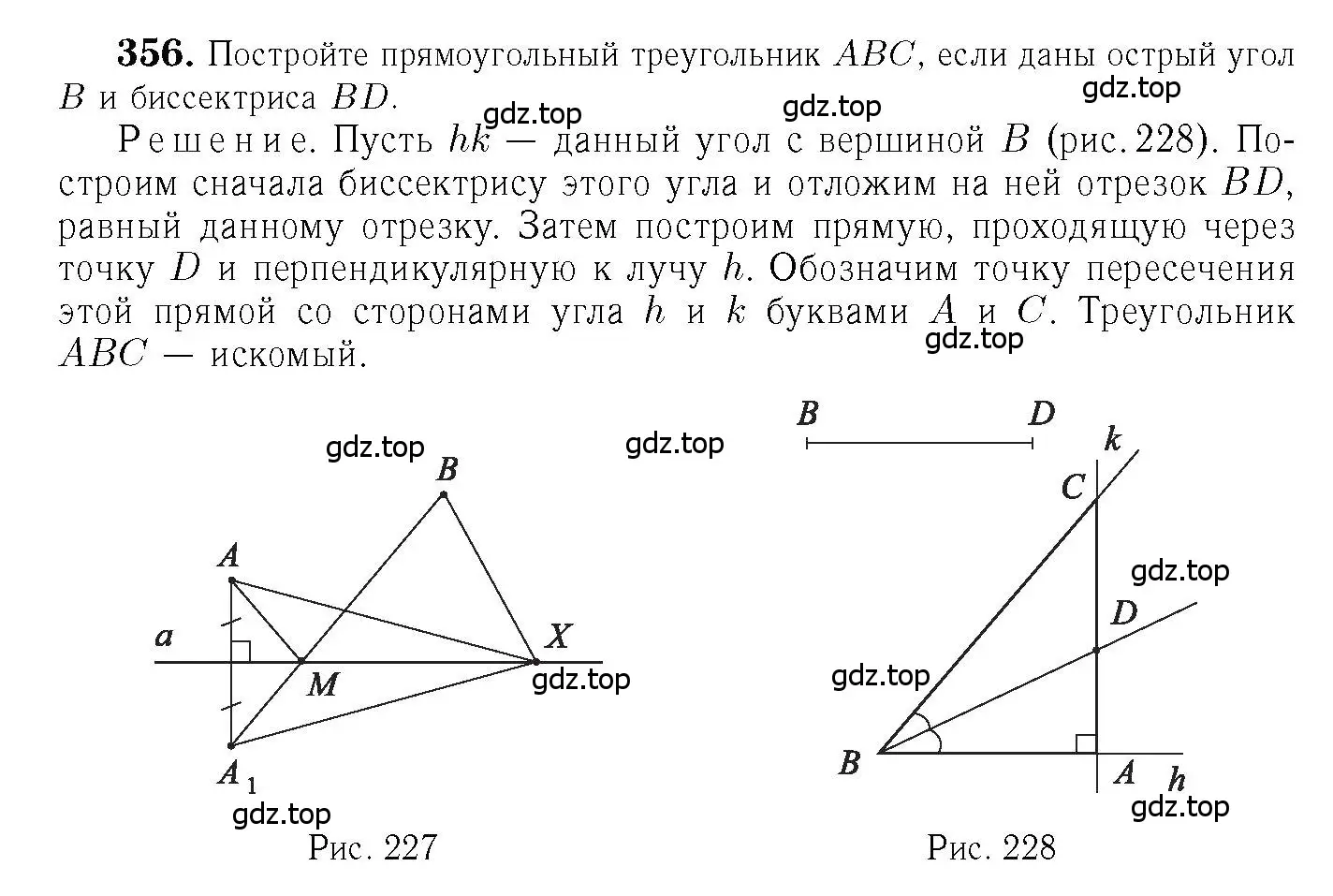 Решение 6. номер 356 (страница 96) гдз по геометрии 7-9 класс Атанасян, Бутузов, учебник
