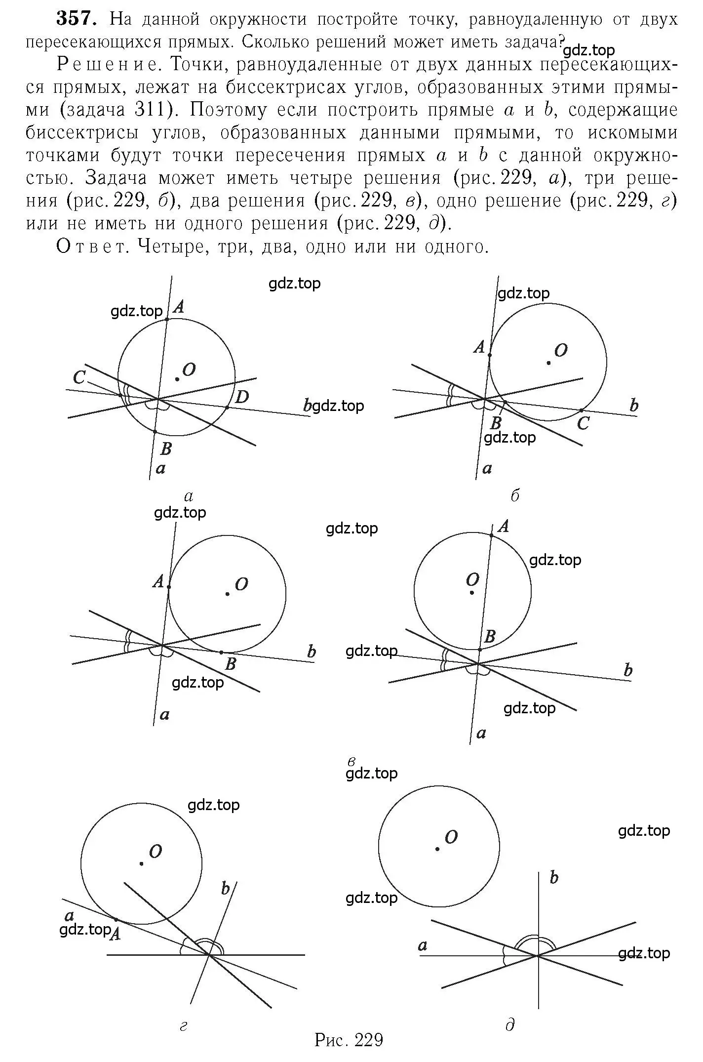 Решение 6. номер 357 (страница 96) гдз по геометрии 7-9 класс Атанасян, Бутузов, учебник