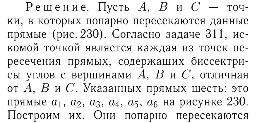 Решение 6. номер 358 (страница 96) гдз по геометрии 7-9 класс Атанасян, Бутузов, учебник