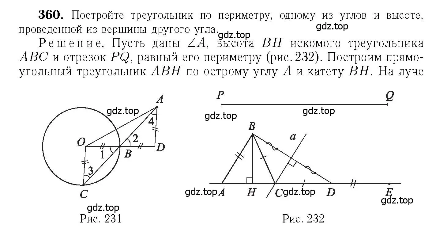 Решение 6. номер 360 (страница 96) гдз по геометрии 7-9 класс Атанасян, Бутузов, учебник