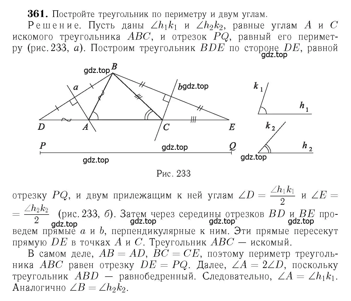 Решение 6. номер 361 (страница 96) гдз по геометрии 7-9 класс Атанасян, Бутузов, учебник