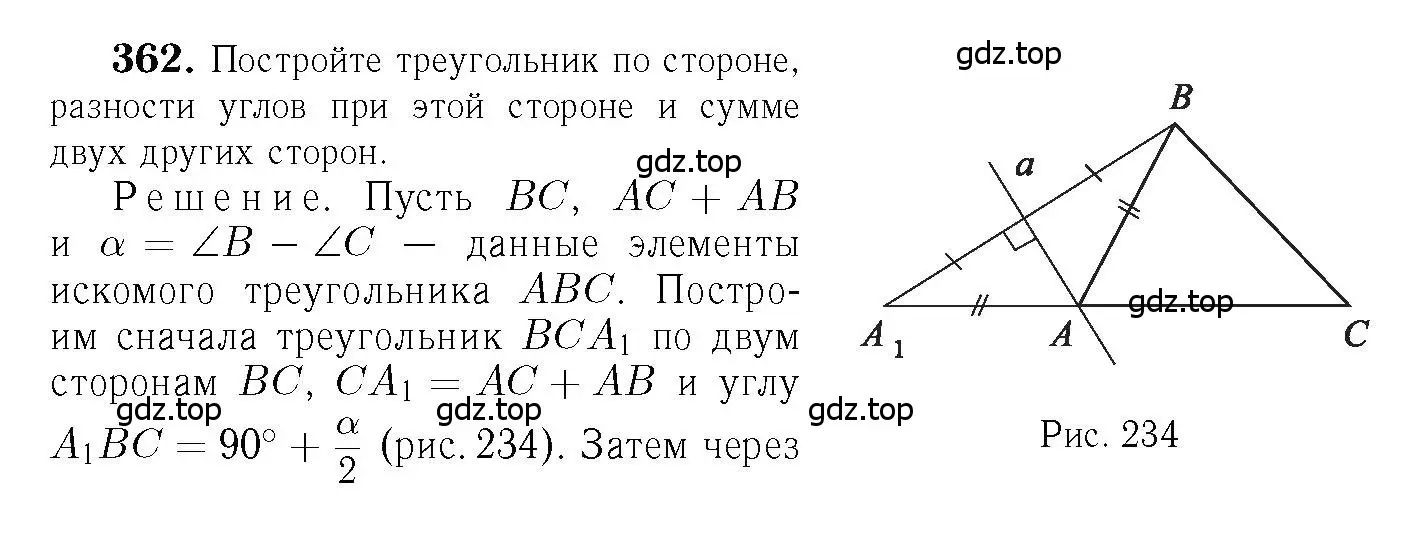 Решение 6. номер 362 (страница 96) гдз по геометрии 7-9 класс Атанасян, Бутузов, учебник