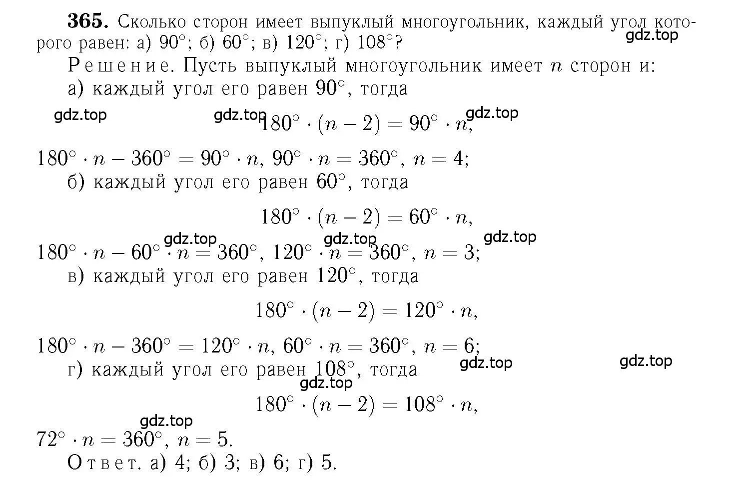 Решение 6. номер 365 (страница 100) гдз по геометрии 7-9 класс Атанасян, Бутузов, учебник