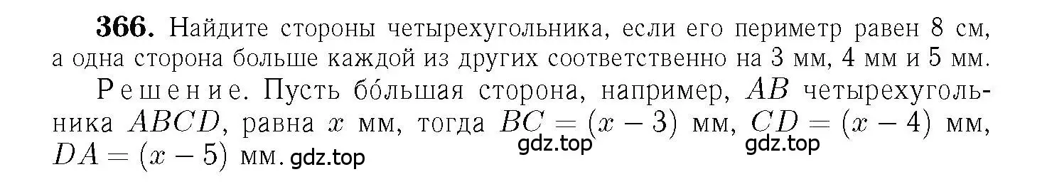 Решение 6. номер 366 (страница 100) гдз по геометрии 7-9 класс Атанасян, Бутузов, учебник