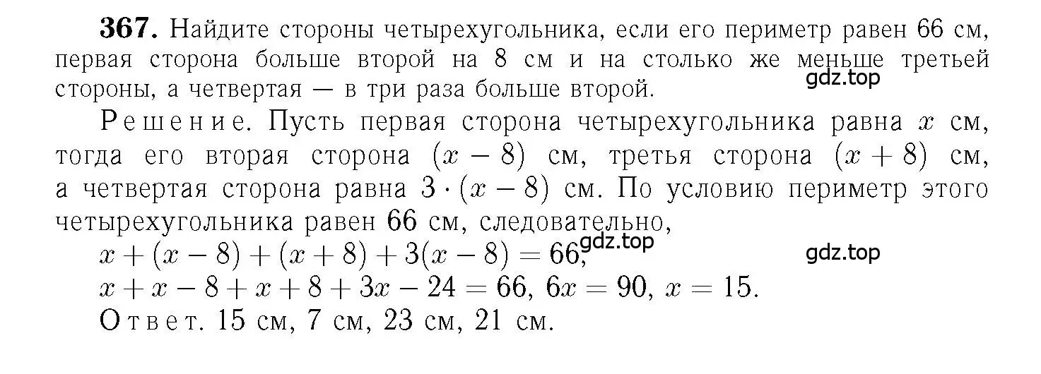 Решение 6. номер 367 (страница 100) гдз по геометрии 7-9 класс Атанасян, Бутузов, учебник