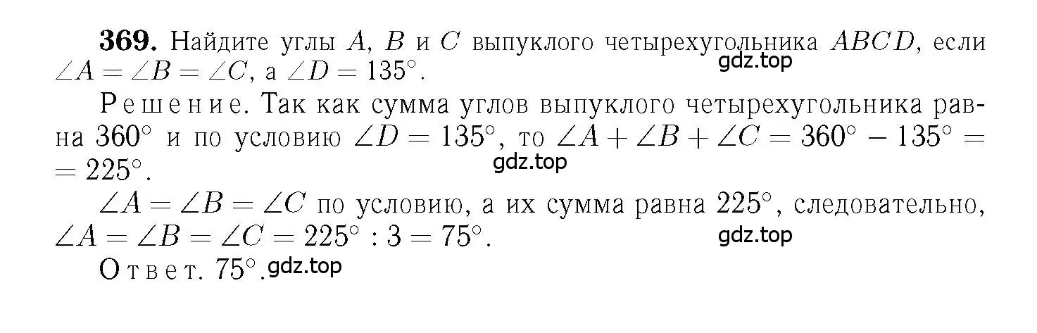 Решение 6. номер 369 (страница 100) гдз по геометрии 7-9 класс Атанасян, Бутузов, учебник
