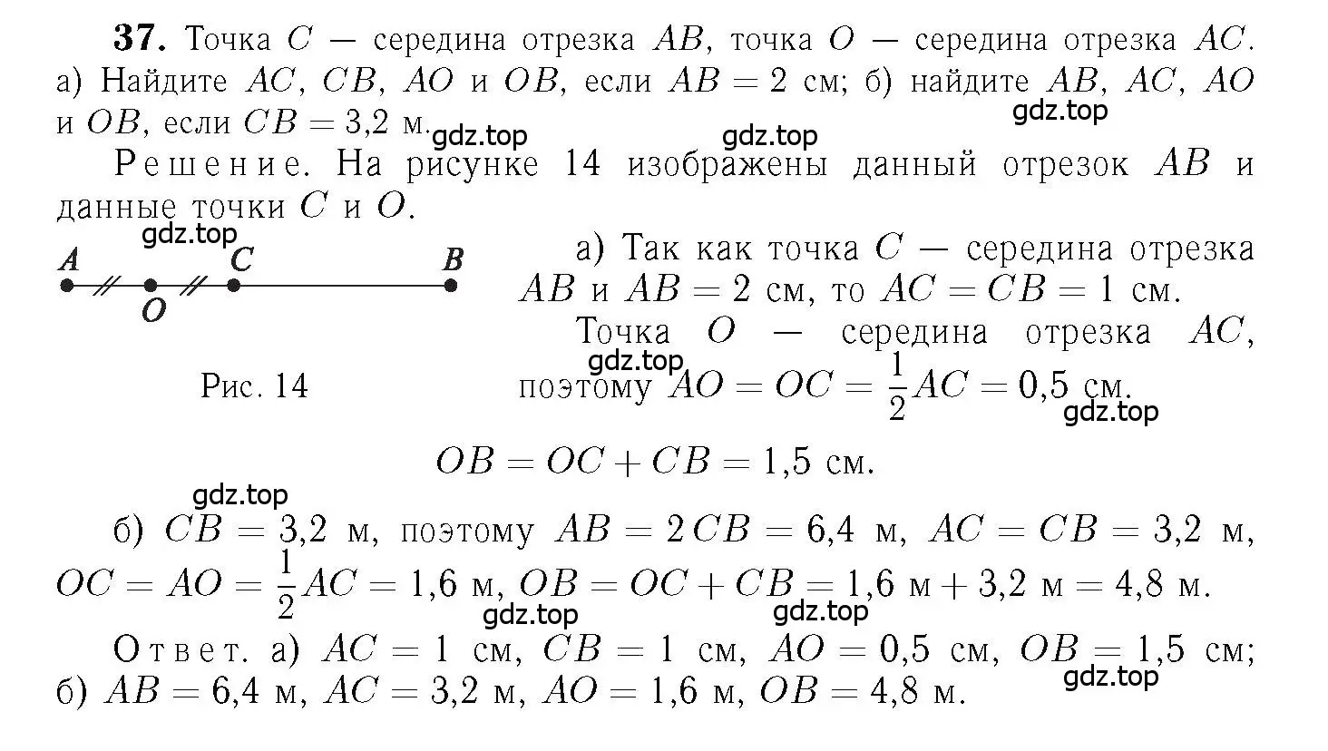 Решение 6. номер 37 (страница 17) гдз по геометрии 7-9 класс Атанасян, Бутузов, учебник