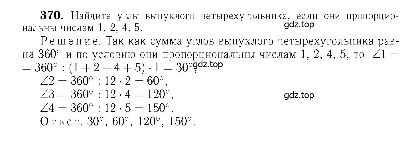 Решение 6. номер 370 (страница 100) гдз по геометрии 7-9 класс Атанасян, Бутузов, учебник
