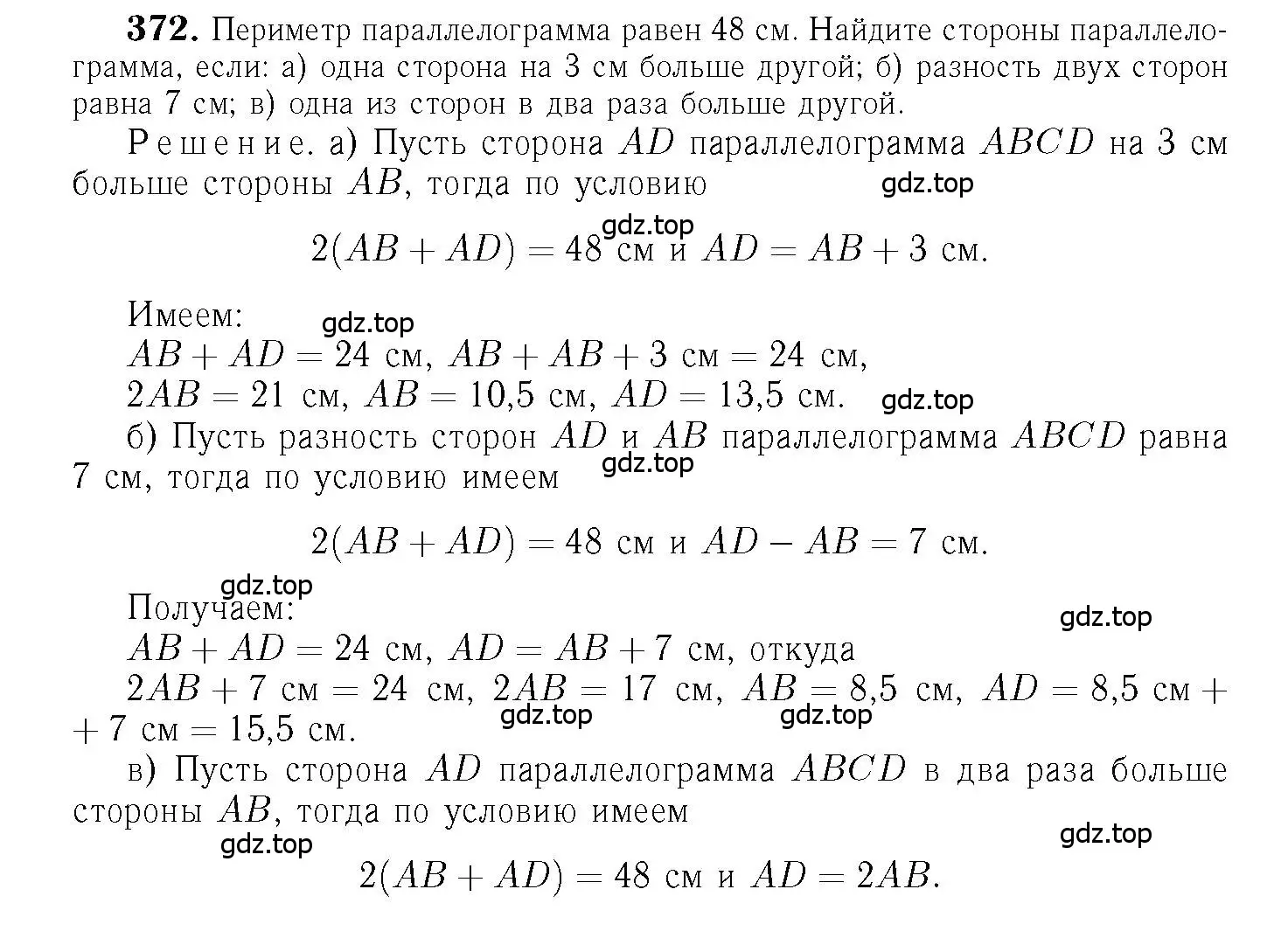 Решение 6. номер 372 (страница 103) гдз по геометрии 7-9 класс Атанасян, Бутузов, учебник