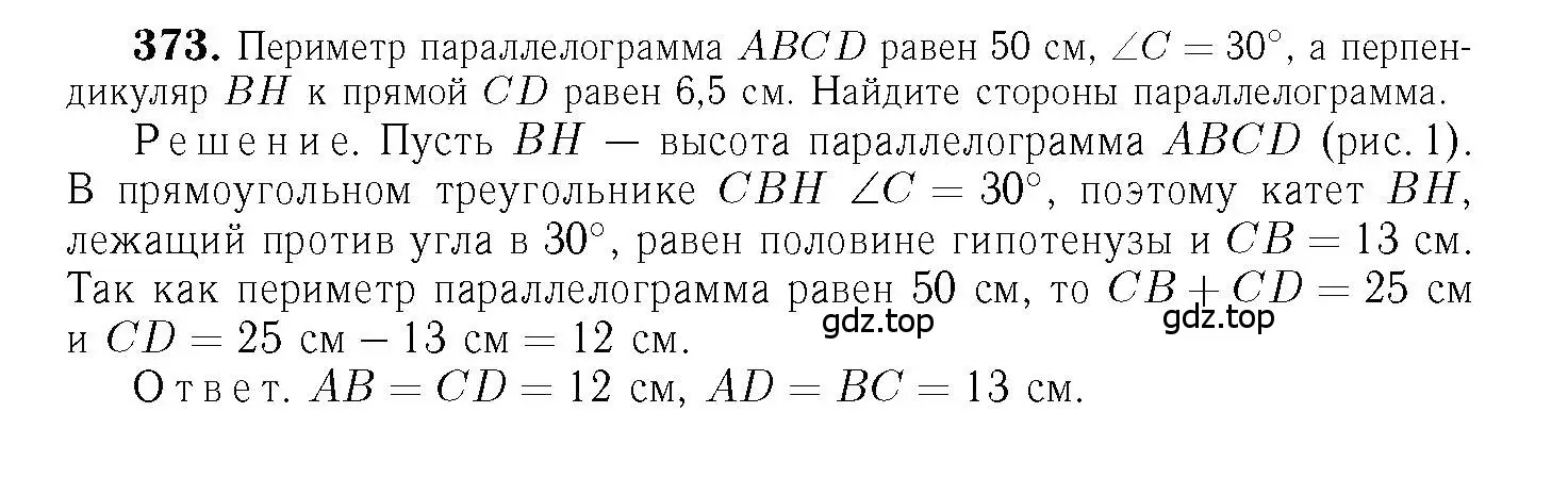Решение 6. номер 373 (страница 103) гдз по геометрии 7-9 класс Атанасян, Бутузов, учебник