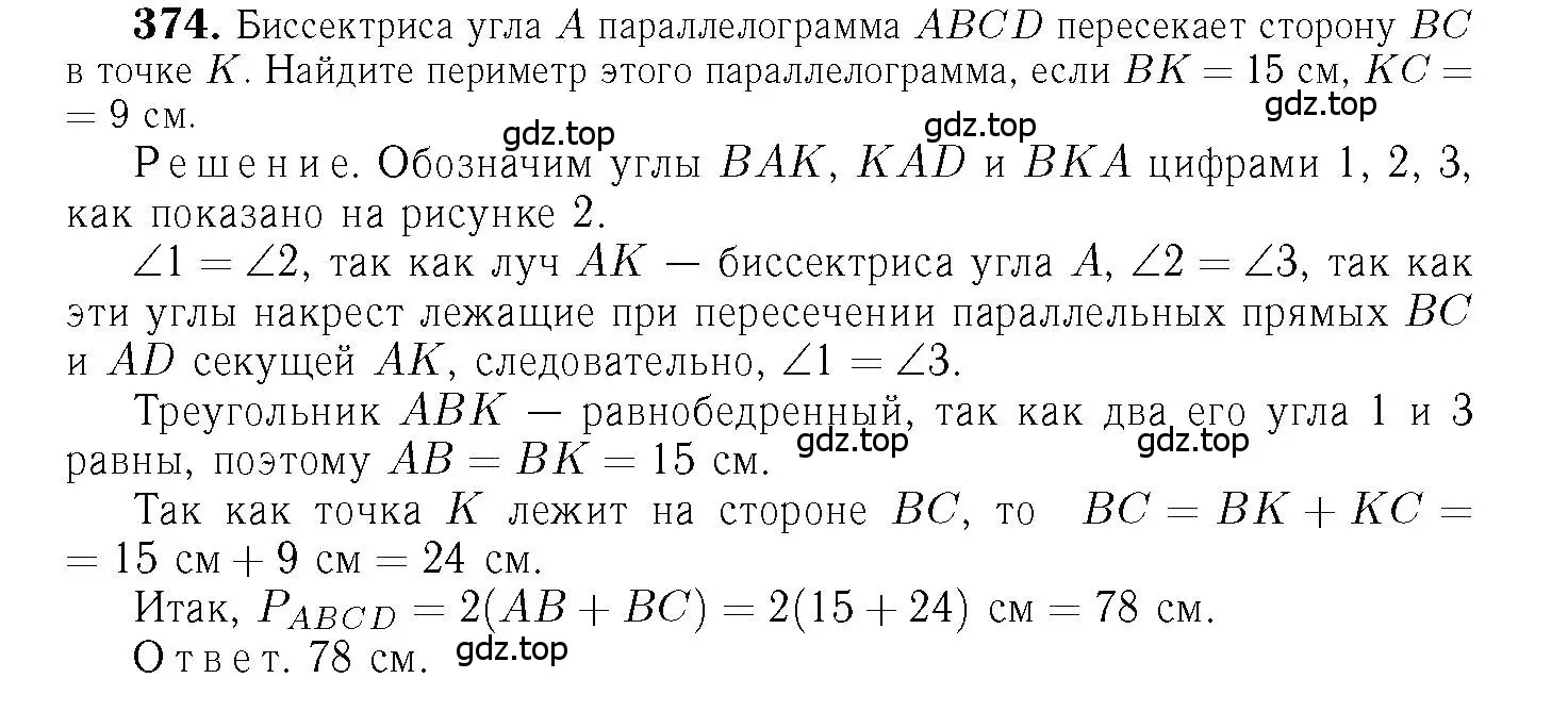 Решение 6. номер 374 (страница 103) гдз по геометрии 7-9 класс Атанасян, Бутузов, учебник