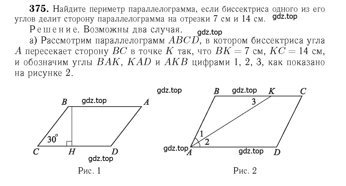 Решение 6. номер 375 (страница 103) гдз по геометрии 7-9 класс Атанасян, Бутузов, учебник