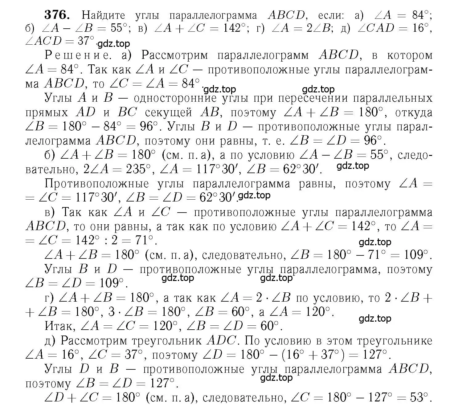 Решение 6. номер 376 (страница 103) гдз по геометрии 7-9 класс Атанасян, Бутузов, учебник