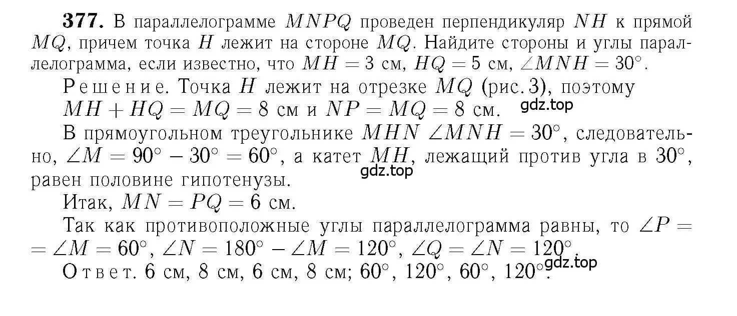 Решение 6. номер 377 (страница 103) гдз по геометрии 7-9 класс Атанасян, Бутузов, учебник