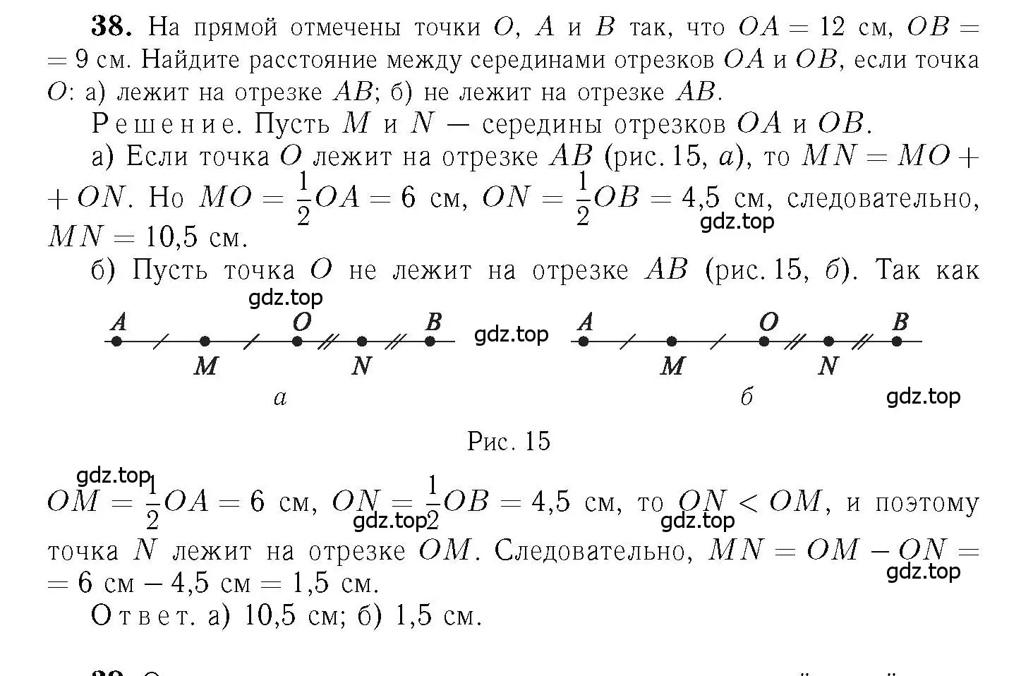 Решение 6. номер 38 (страница 17) гдз по геометрии 7-9 класс Атанасян, Бутузов, учебник