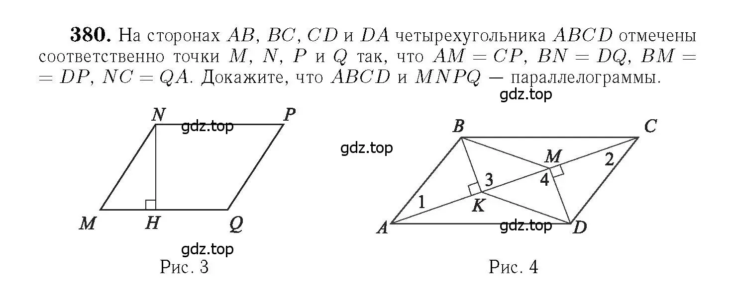 Решение 6. номер 380 (страница 104) гдз по геометрии 7-9 класс Атанасян, Бутузов, учебник