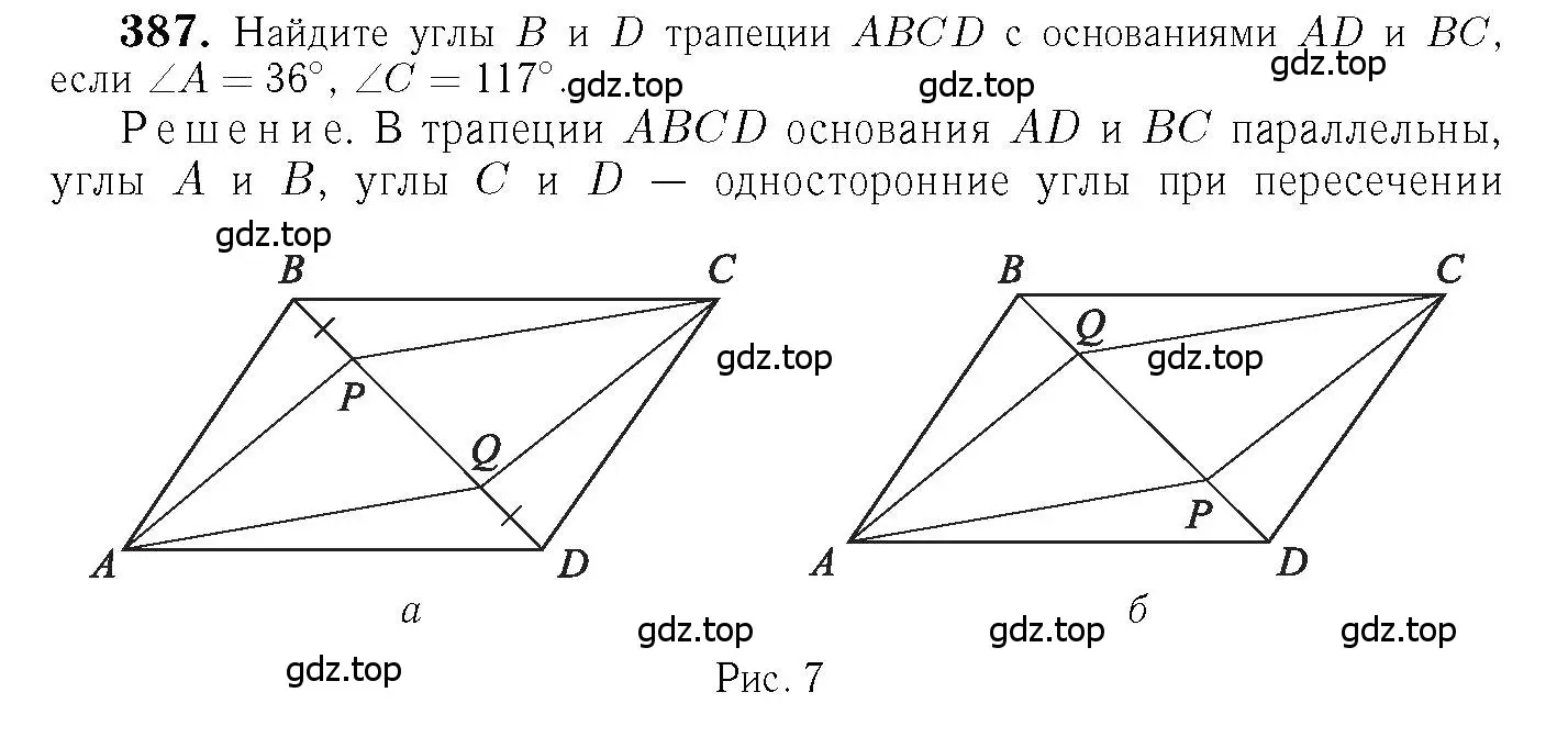 Решение 6. номер 387 (страница 105) гдз по геометрии 7-9 класс Атанасян, Бутузов, учебник