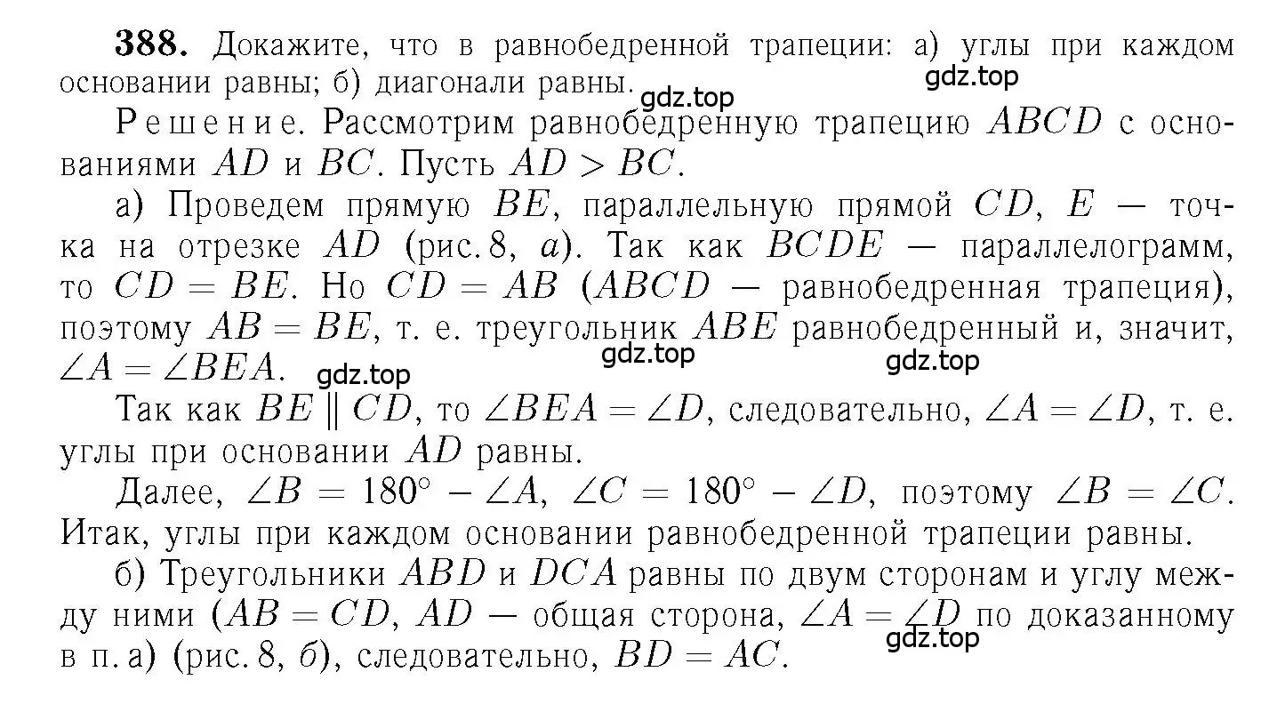Решение 6. номер 388 (страница 105) гдз по геометрии 7-9 класс Атанасян, Бутузов, учебник