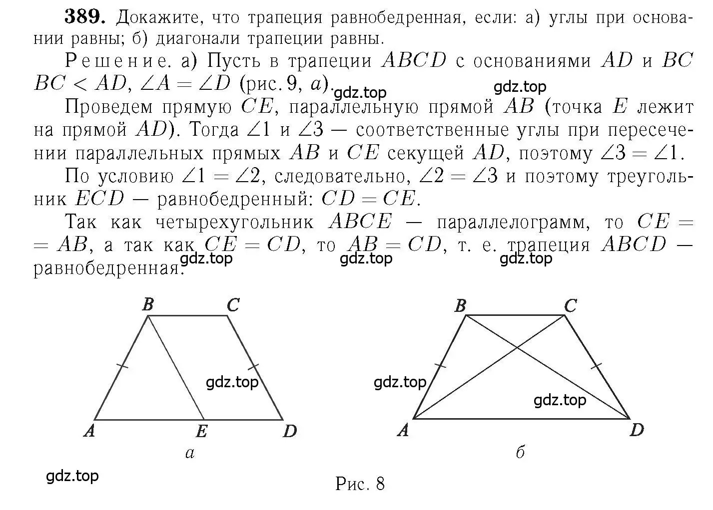 Решение 6. номер 389 (страница 105) гдз по геометрии 7-9 класс Атанасян, Бутузов, учебник