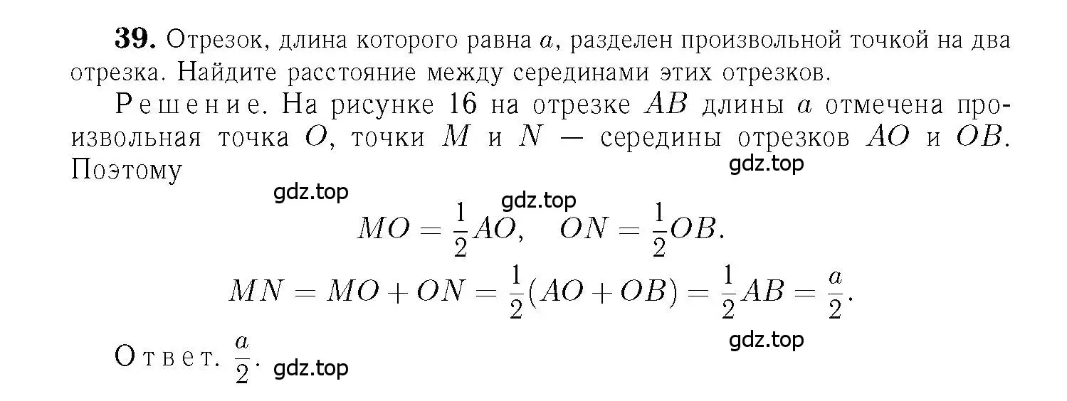 Решение 6. номер 39 (страница 17) гдз по геометрии 7-9 класс Атанасян, Бутузов, учебник