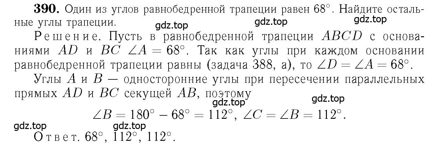 Решение 6. номер 390 (страница 106) гдз по геометрии 7-9 класс Атанасян, Бутузов, учебник