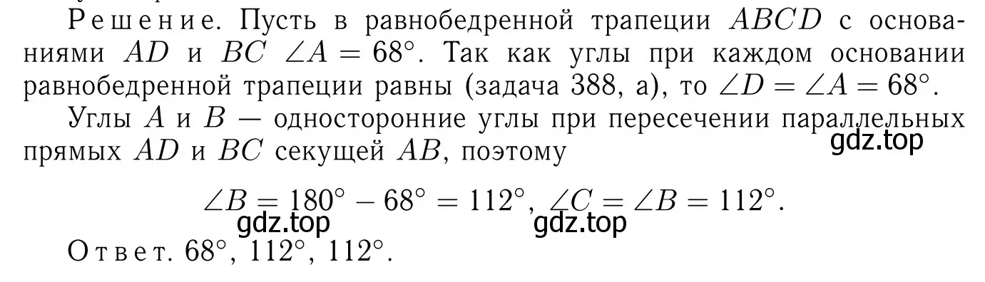 Решение 6. номер 390 (страница 106) гдз по геометрии 7-9 класс Атанасян, Бутузов, учебник