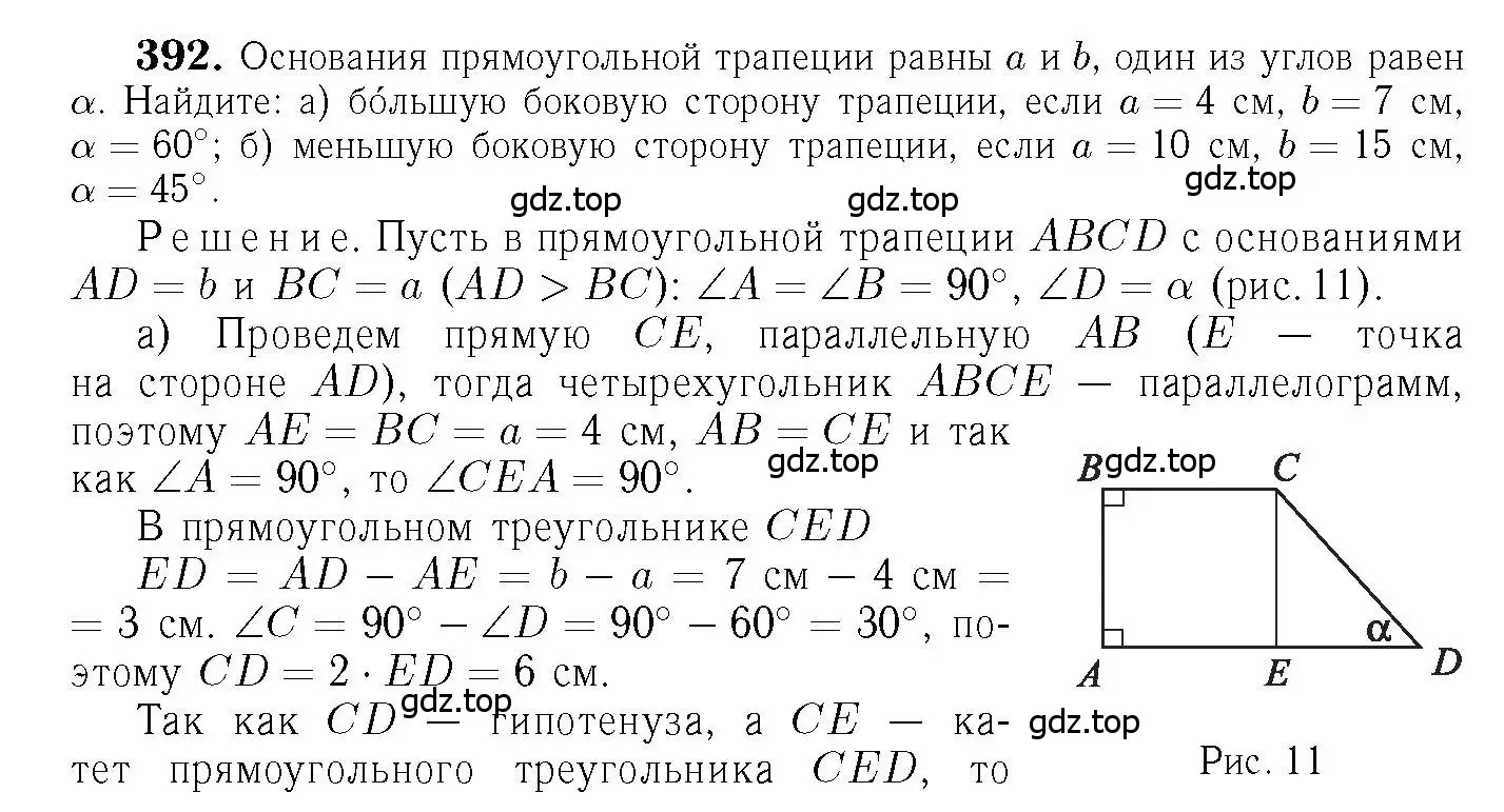 Решение 6. номер 392 (страница 106) гдз по геометрии 7-9 класс Атанасян, Бутузов, учебник