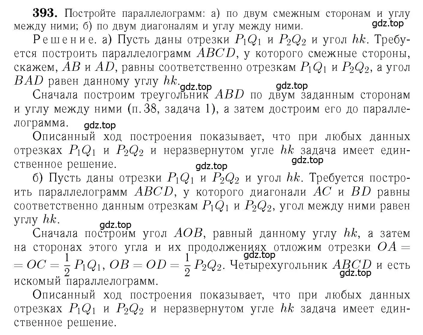 Решение 6. номер 393 (страница 106) гдз по геометрии 7-9 класс Атанасян, Бутузов, учебник