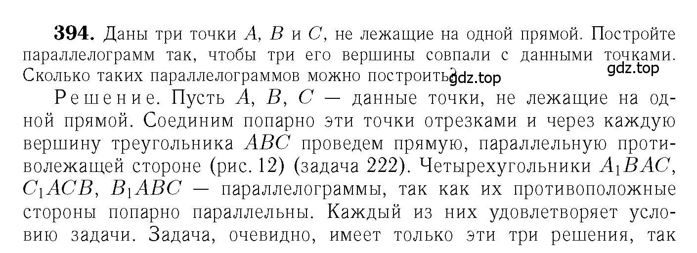 Решение 6. номер 394 (страница 107) гдз по геометрии 7-9 класс Атанасян, Бутузов, учебник