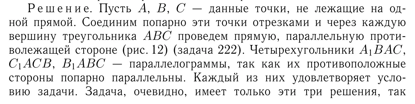 Решение 6. номер 394 (страница 107) гдз по геометрии 7-9 класс Атанасян, Бутузов, учебник