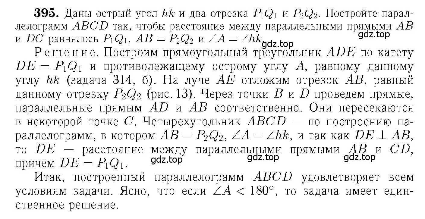 Решение 6. номер 395 (страница 107) гдз по геометрии 7-9 класс Атанасян, Бутузов, учебник
