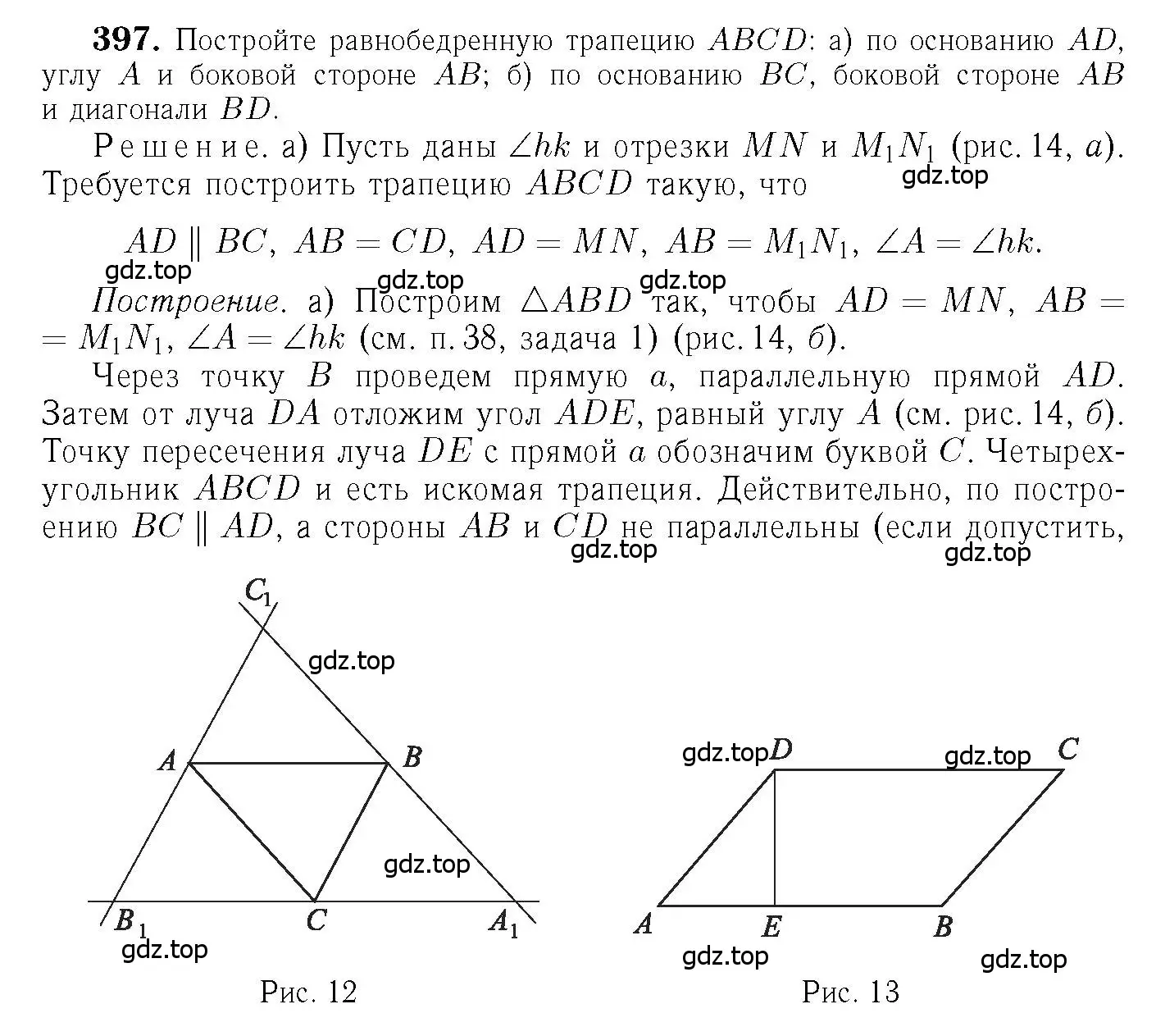 Решение 6. номер 397 (страница 107) гдз по геометрии 7-9 класс Атанасян, Бутузов, учебник