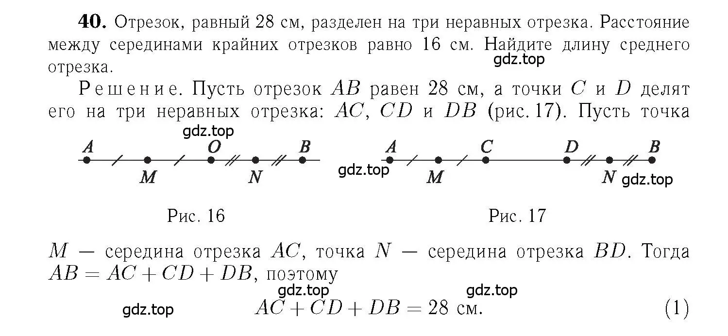 Решение 6. номер 40 (страница 17) гдз по геометрии 7-9 класс Атанасян, Бутузов, учебник