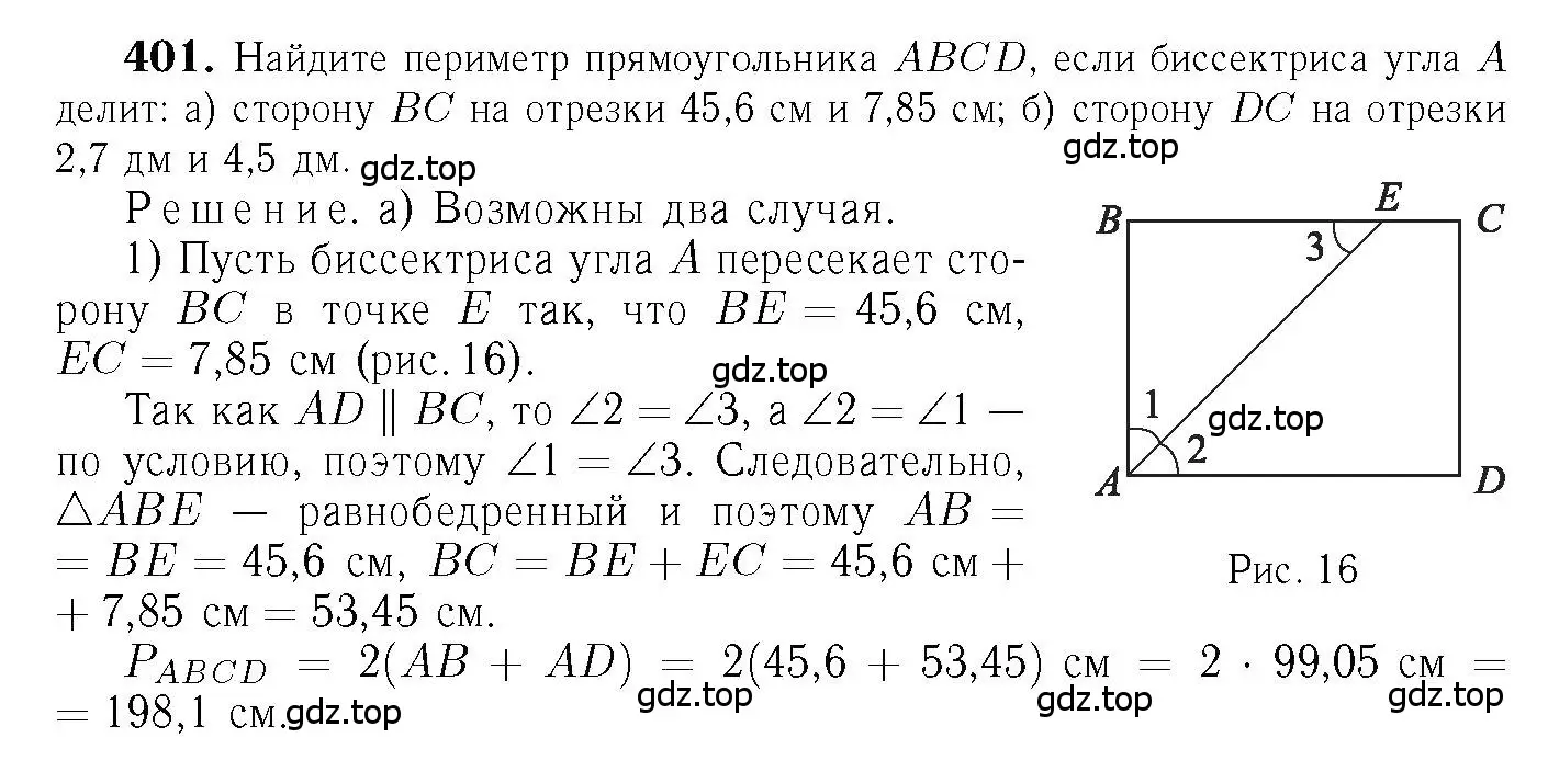 Решение 6. номер 401 (страница 112) гдз по геометрии 7-9 класс Атанасян, Бутузов, учебник