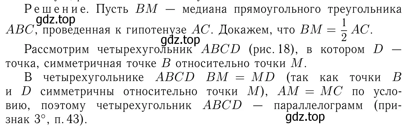 Решение 6. номер 404 (страница 112) гдз по геометрии 7-9 класс Атанасян, Бутузов, учебник