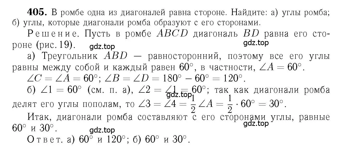 Решение 6. номер 405 (страница 112) гдз по геометрии 7-9 класс Атанасян, Бутузов, учебник