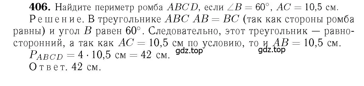 Решение 6. номер 406 (страница 112) гдз по геометрии 7-9 класс Атанасян, Бутузов, учебник