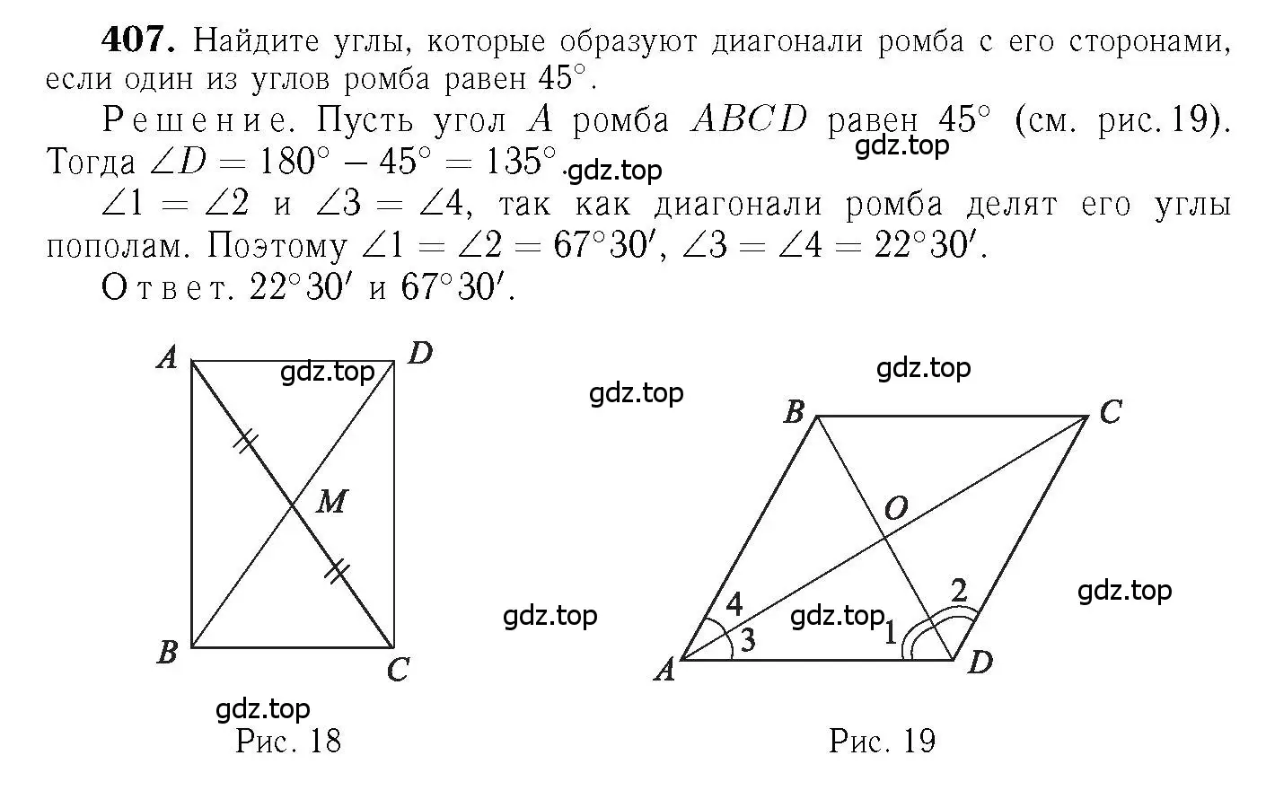 Решение 6. номер 407 (страница 112) гдз по геометрии 7-9 класс Атанасян, Бутузов, учебник