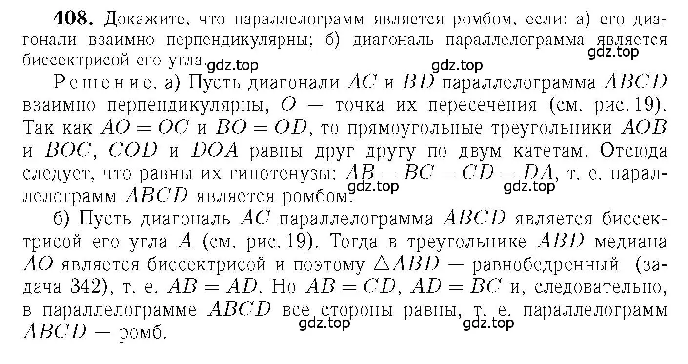 Решение 6. номер 408 (страница 112) гдз по геометрии 7-9 класс Атанасян, Бутузов, учебник