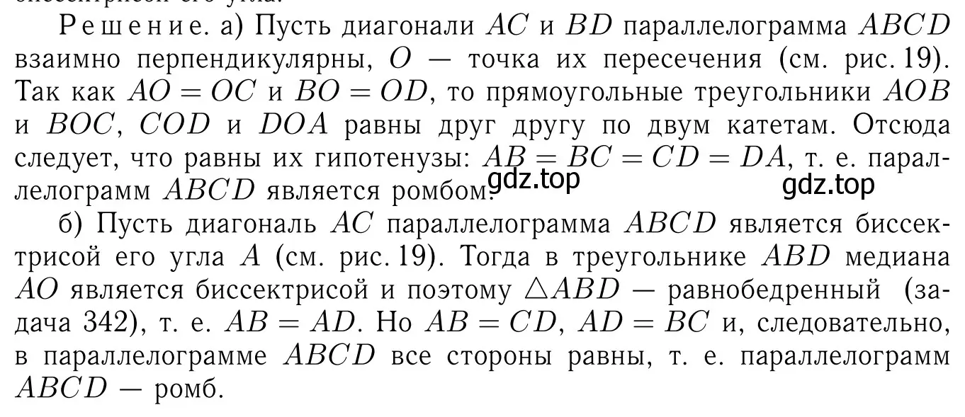 Решение 6. номер 408 (страница 112) гдз по геометрии 7-9 класс Атанасян, Бутузов, учебник