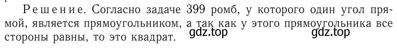 Решение 6. номер 409 (страница 112) гдз по геометрии 7-9 класс Атанасян, Бутузов, учебник