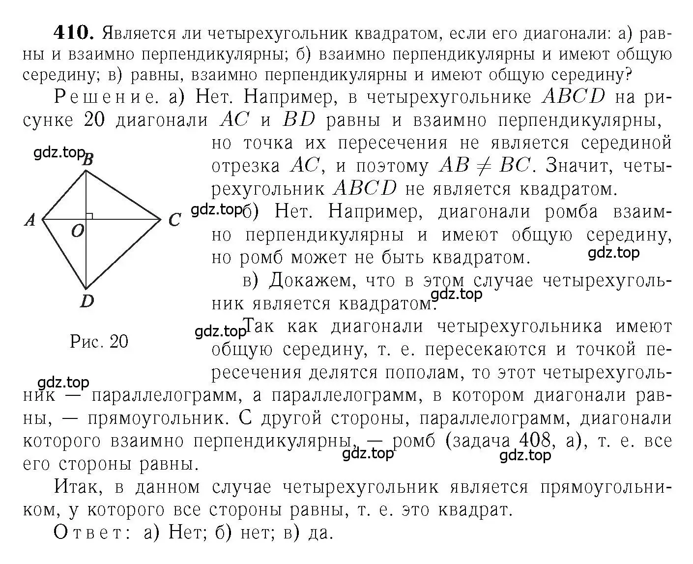 Решение 6. номер 410 (страница 112) гдз по геометрии 7-9 класс Атанасян, Бутузов, учебник