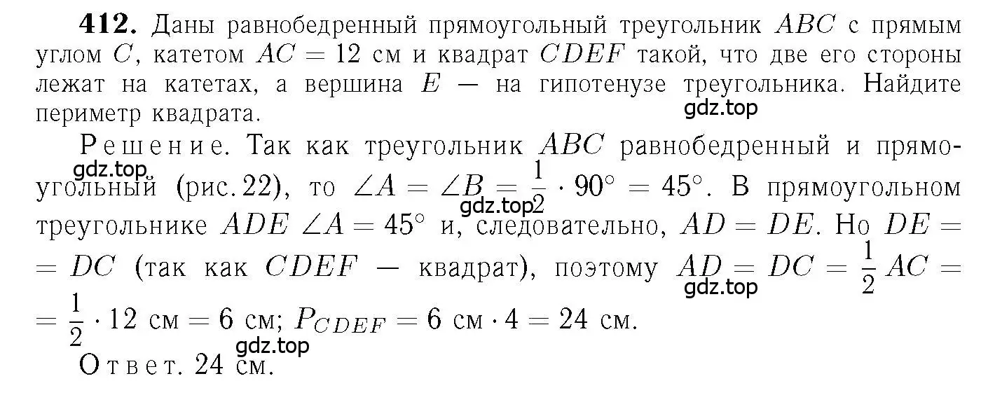 Решение 6. номер 412 (страница 112) гдз по геометрии 7-9 класс Атанасян, Бутузов, учебник